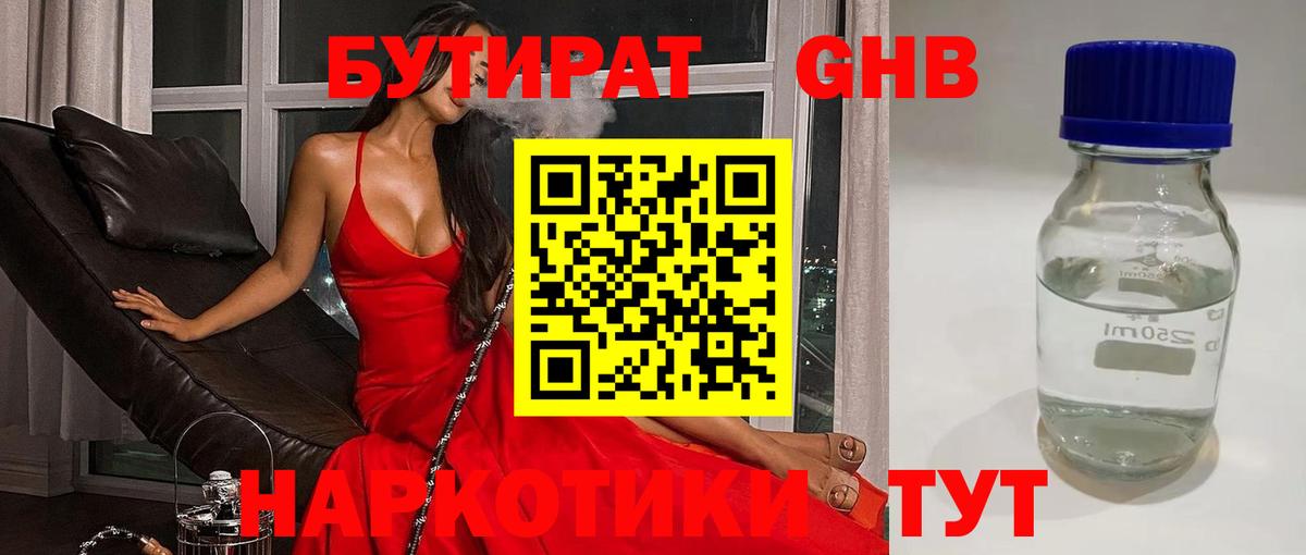 БУТИРАТ 1.4BDO Можга