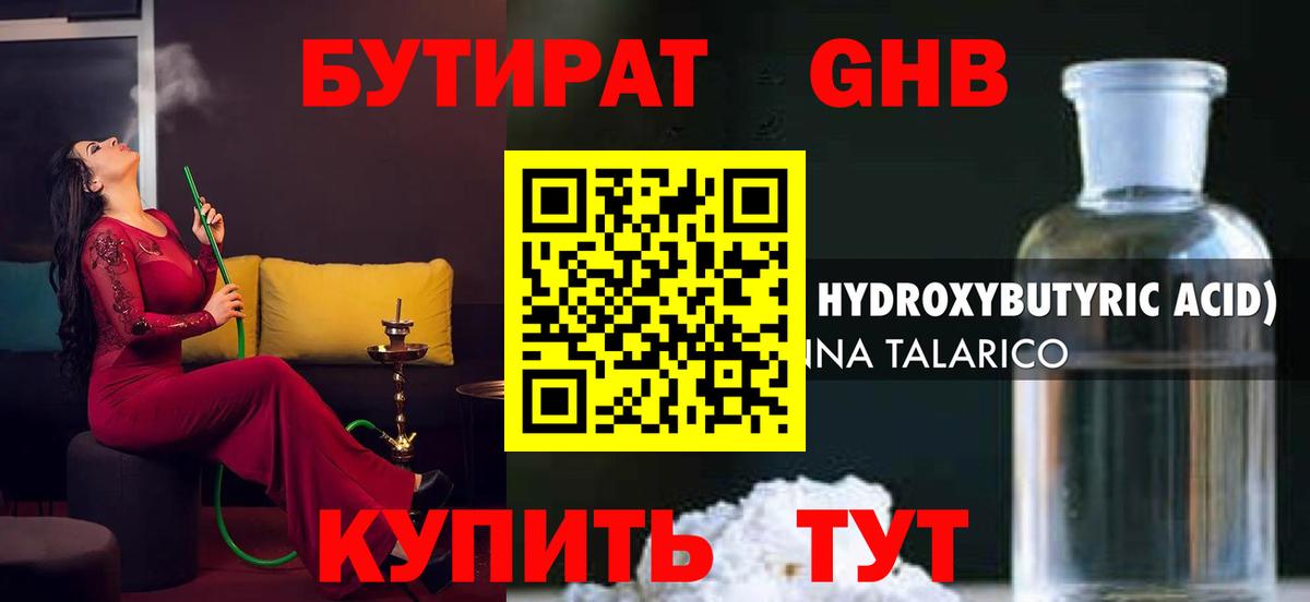 Бутират 1.4BDO  Вход с VPN  Можга 