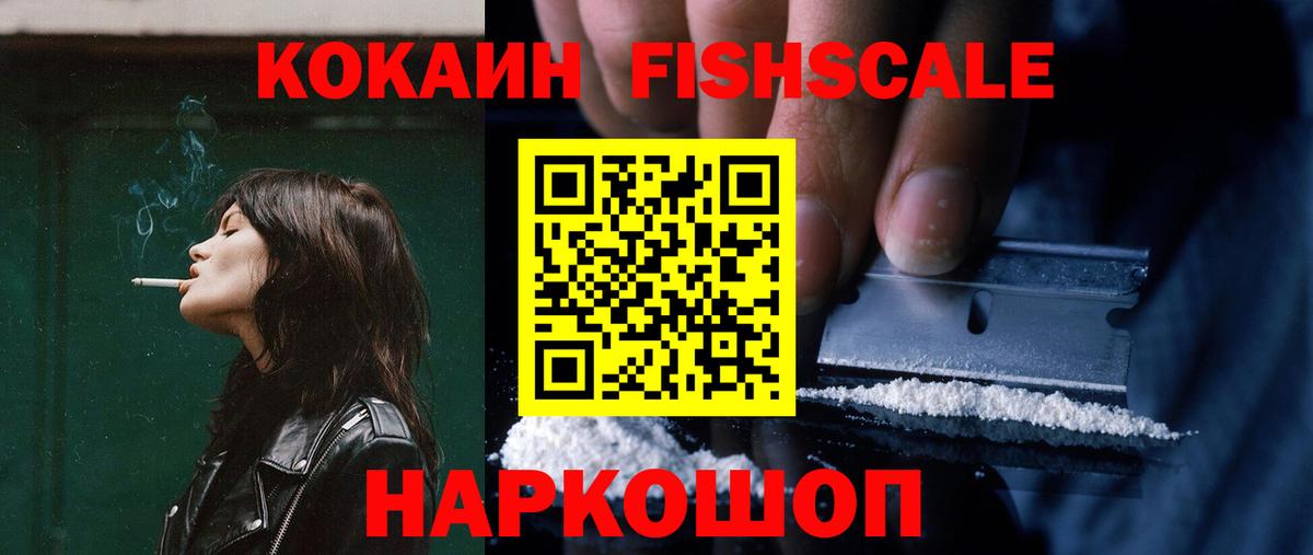 где купить наркоту  Вход с VPN  Можга  КОКАИН FishScale  Кокаин Fish Scale  Cocaine 