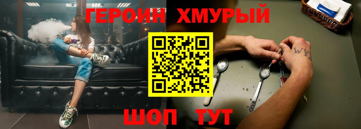 Героин Heroin Можга