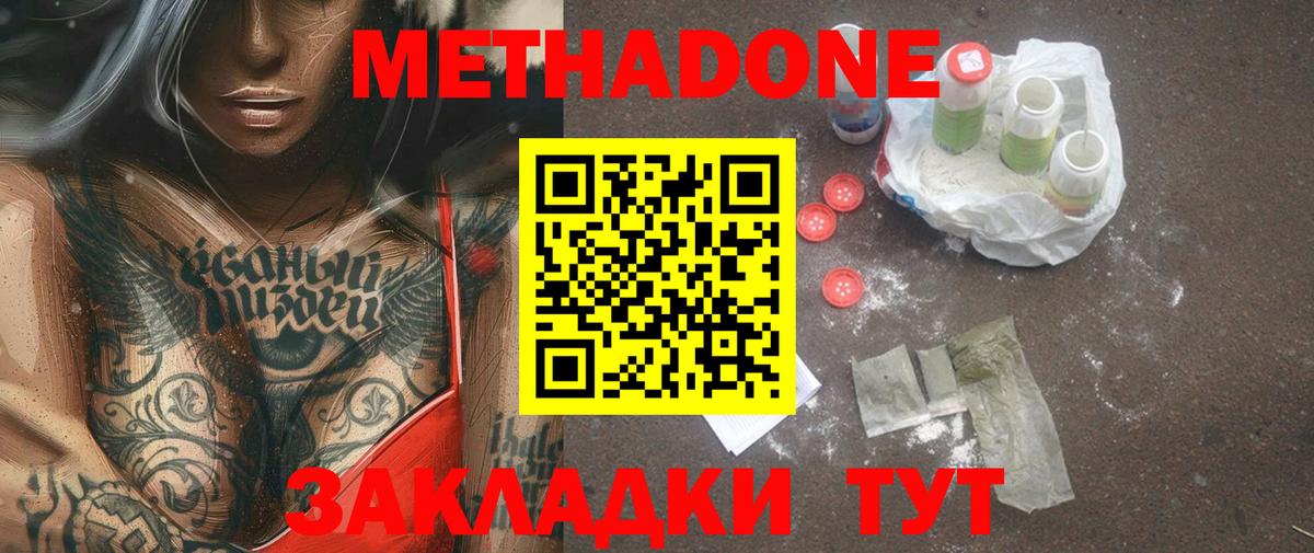 МЕТАДОН белоснежный Можга