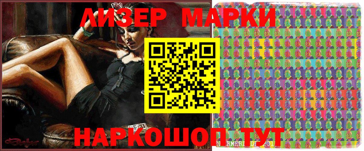 Марки 25I-NBOMe 1,5мг Можга