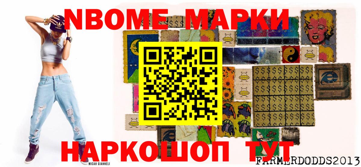 Наркотические марки  Марки NBOMe 1,8мг  Можга  Вход с VPN  Марки NBOMe 1,8мг 