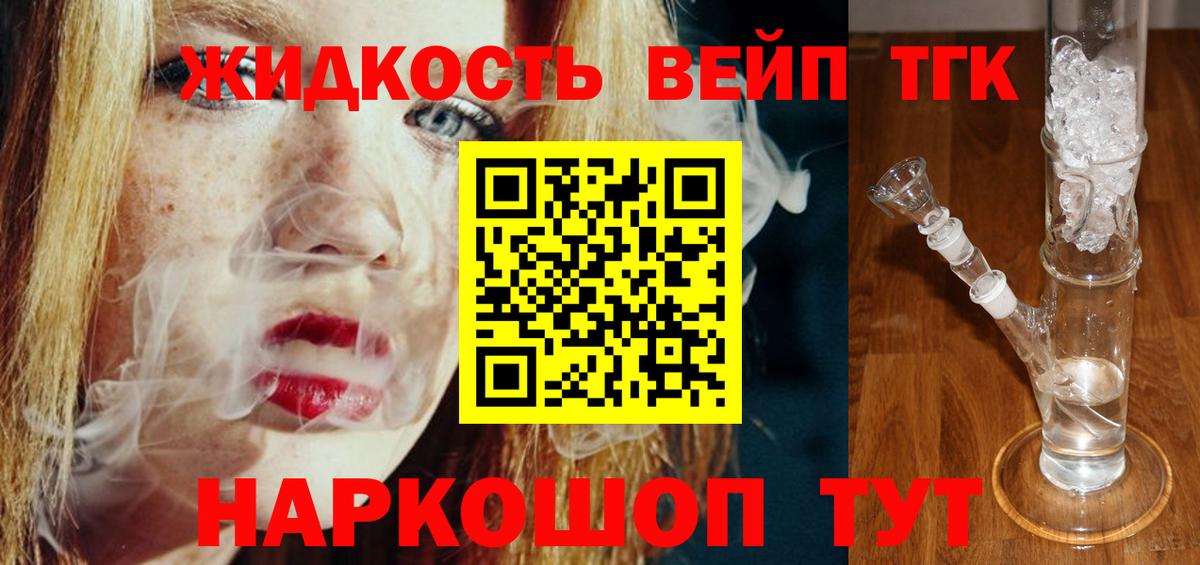 Дистиллят ТГК вейп  Дистиллят ТГК жижа  Можга  Вход с VPN 